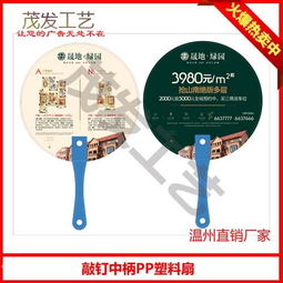 廣告扇定制 山東專業廠家，免費設計，代理合作首選