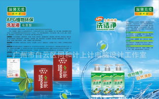 日化產(chǎn)品畫冊(cè)與包裝設(shè)計(jì)綜合指南 價(jià)格、廠家與代理解析